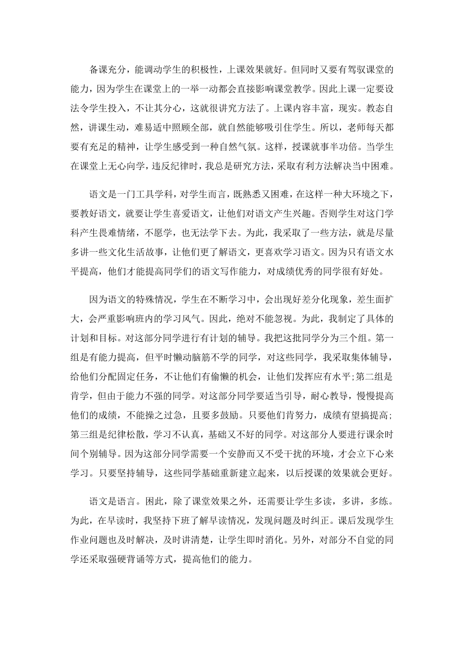 初中语文教师考核总结.doc_第2页