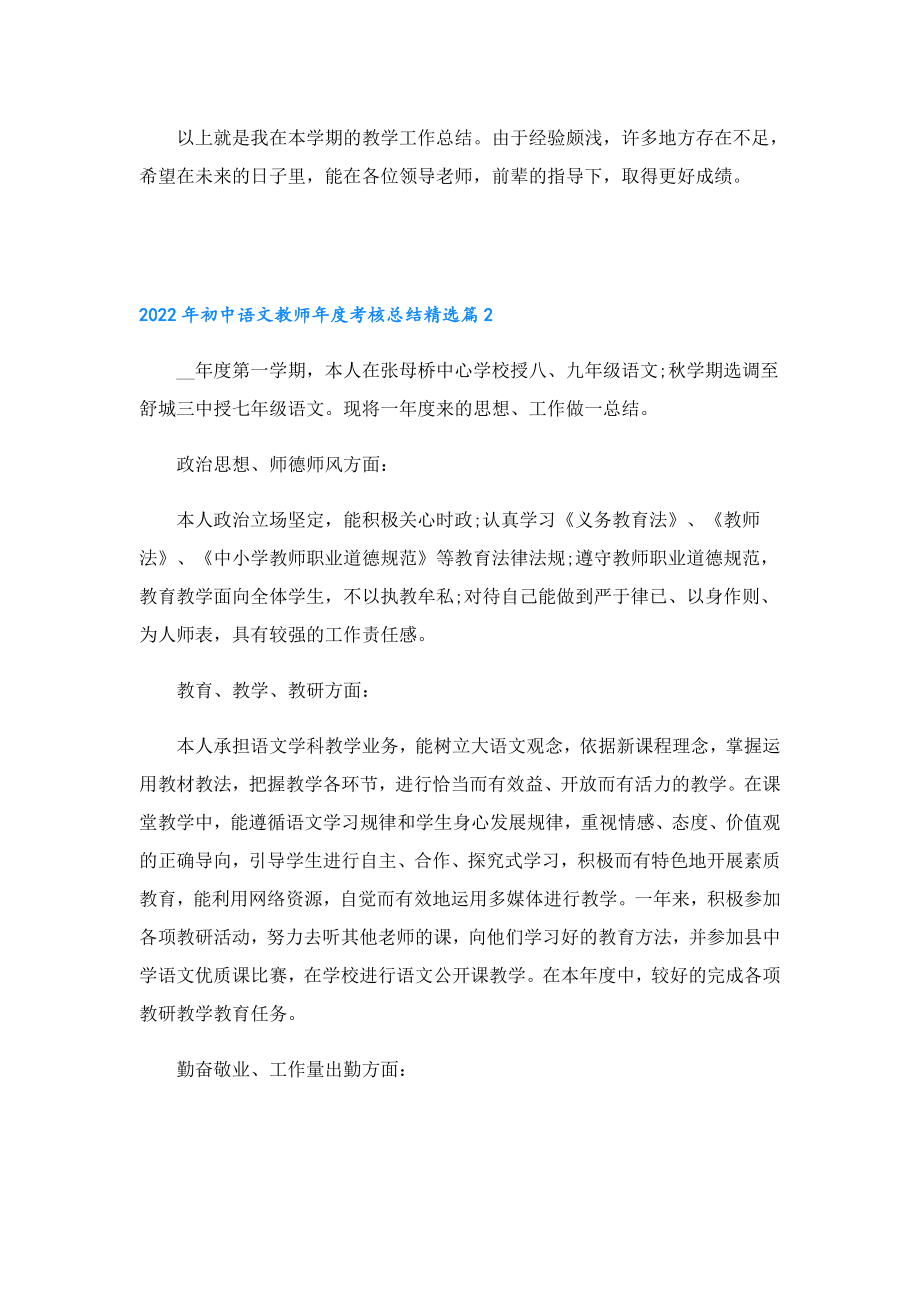 初中语文教师考核总结.doc_第3页