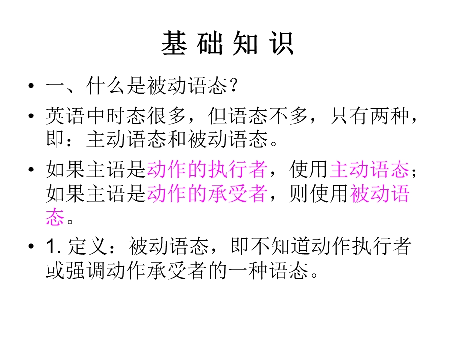 中考英语语法讲解课件-被动语态.ppt_第3页