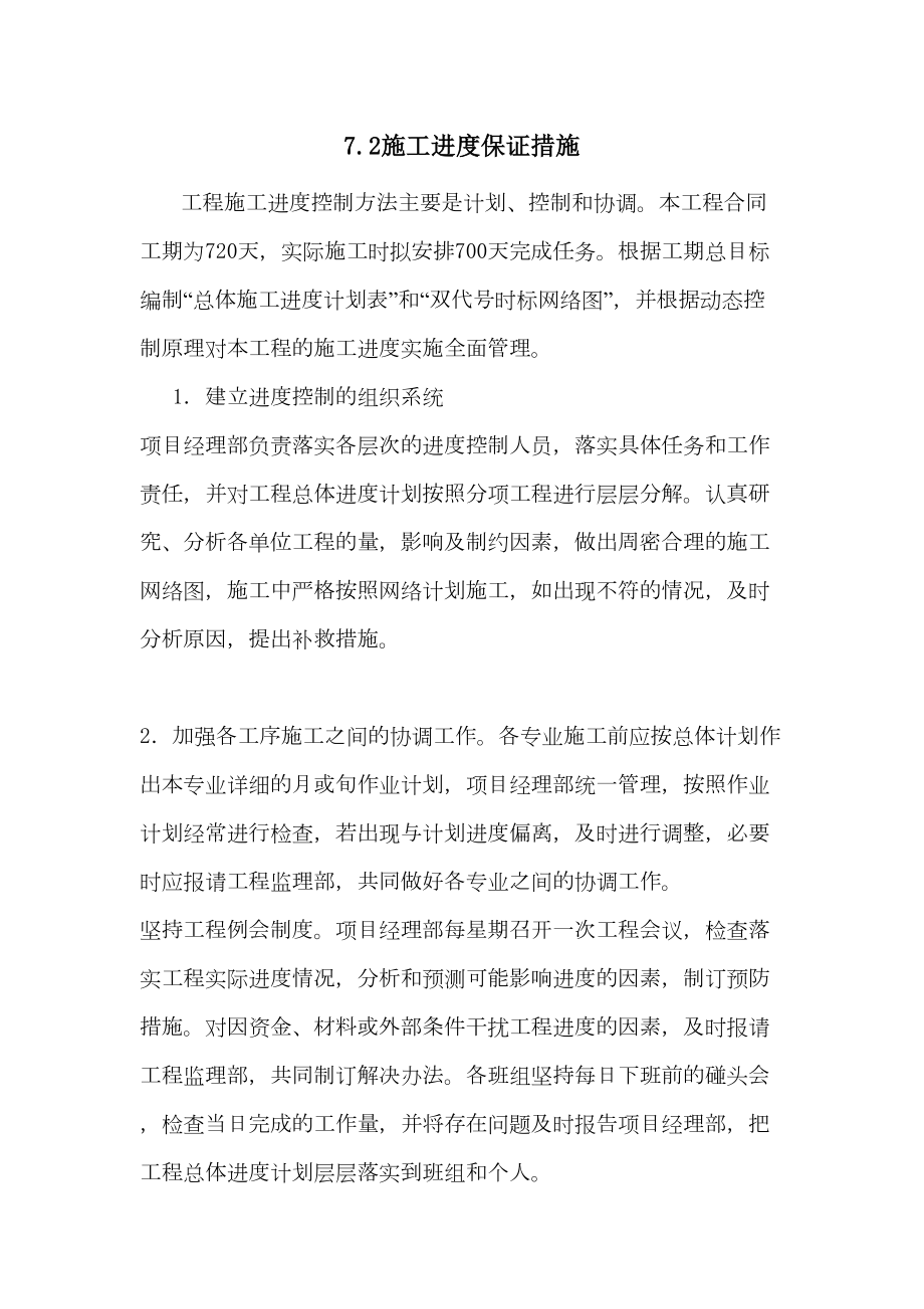 中昊源新城工程施工组织设计2.doc_第2页
