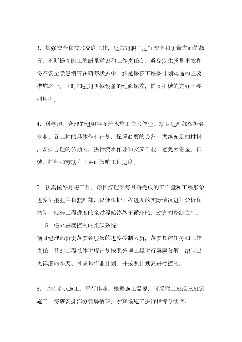 中昊源新城工程施工组织设计2.doc_第3页