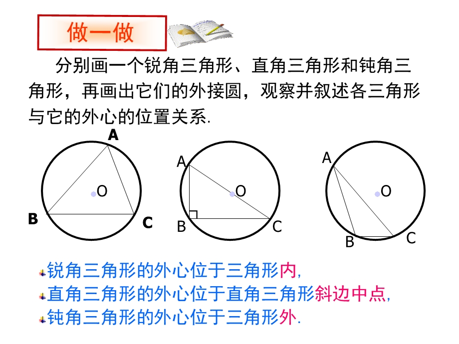 直线和圆的位置（第一课时）.ppt_第3页