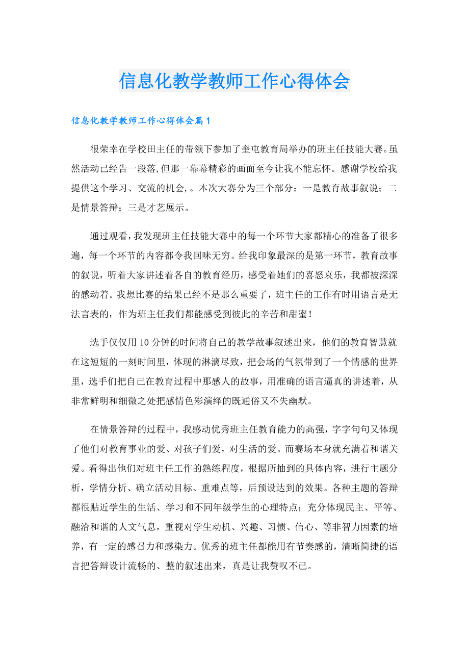 信息化教学教师工作心得体会.doc_第1页