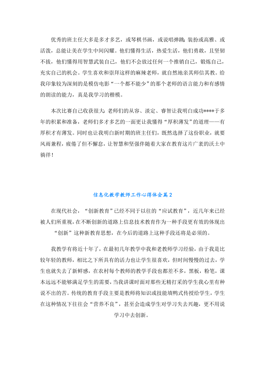 信息化教学教师工作心得体会.doc_第2页