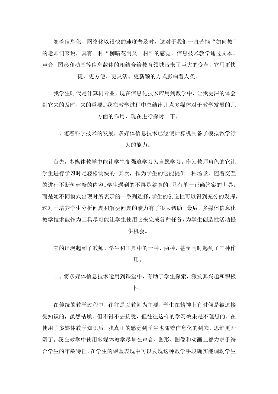 信息化教学教师工作心得体会.doc_第3页