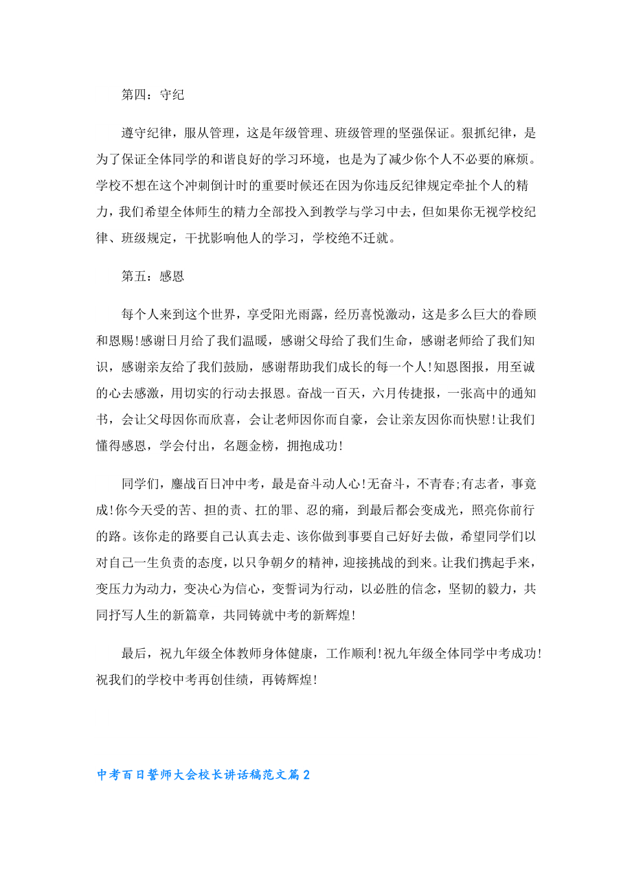 中考百日誓师大会校长讲话稿范文.doc_第3页