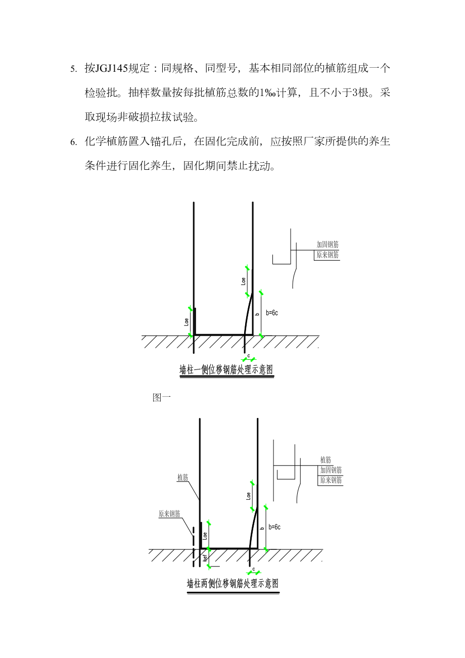 建筑结构钢筋位移处理（推荐）方案施工组织设计方案.doc_第3页