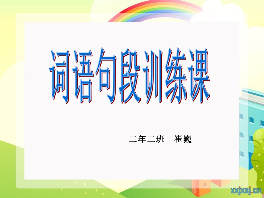 儿童诗仿写出课2.ppt_第1页