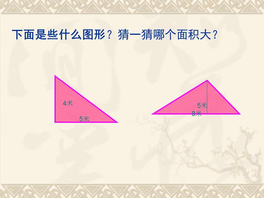 三角形面积的计算课件 (2).ppt_第3页