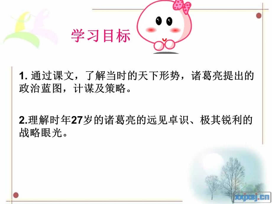 《隆中对》课时2.ppt_第2页