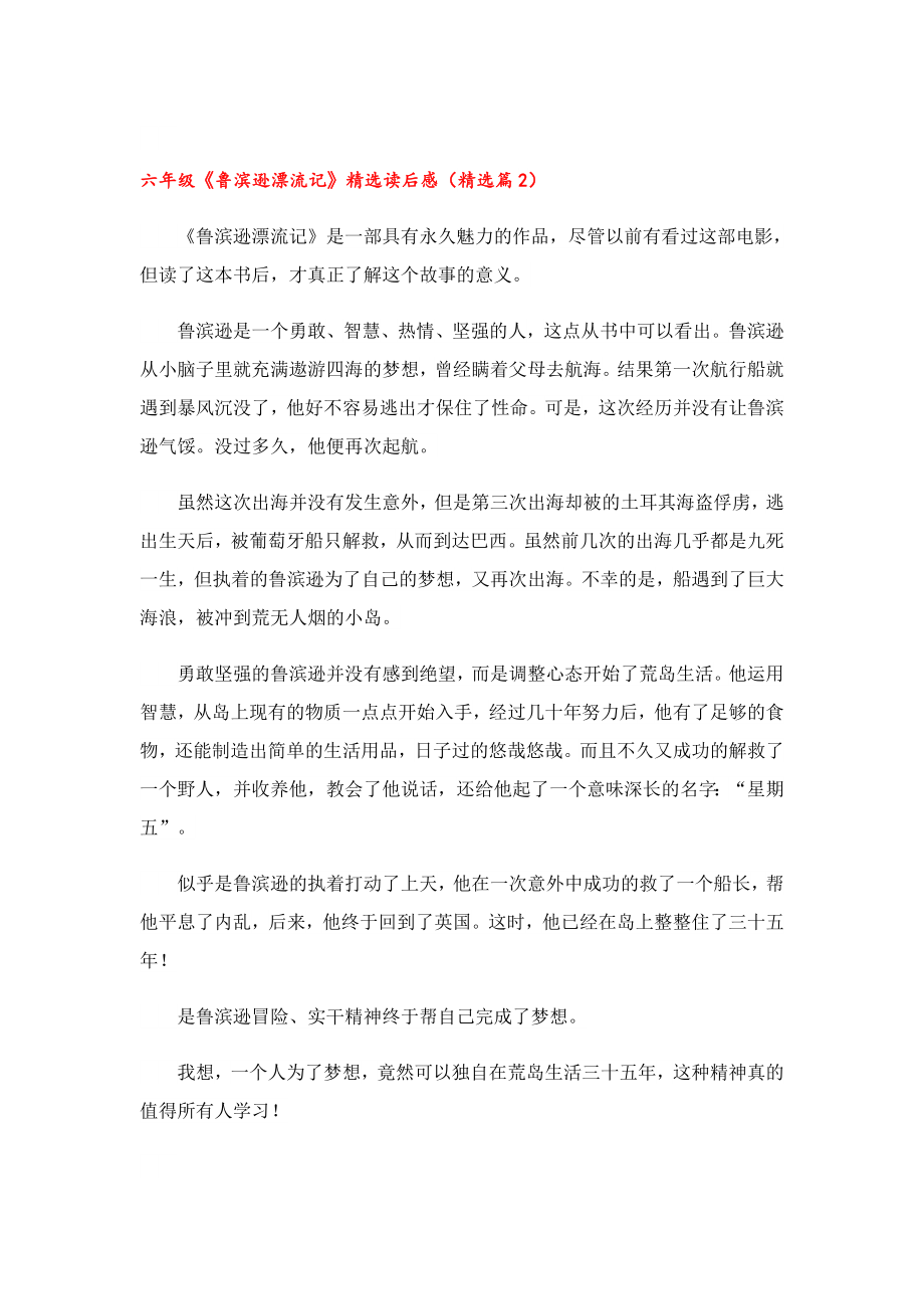 六级《鲁滨逊漂流记》精选读后感.doc_第2页