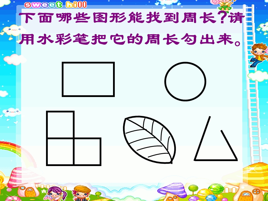 长方形和正方形的周长(课件).ppt_第3页