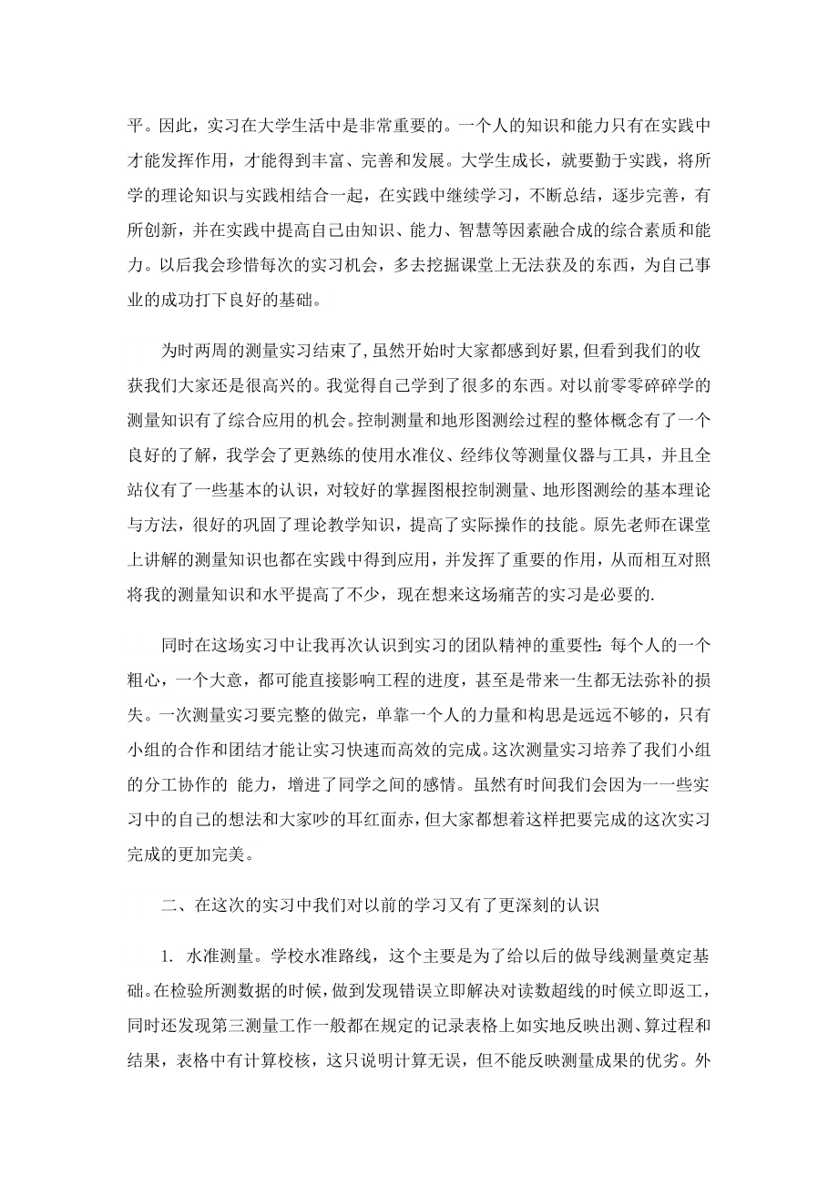 大学生的工程测量实习报告分析.doc_第3页