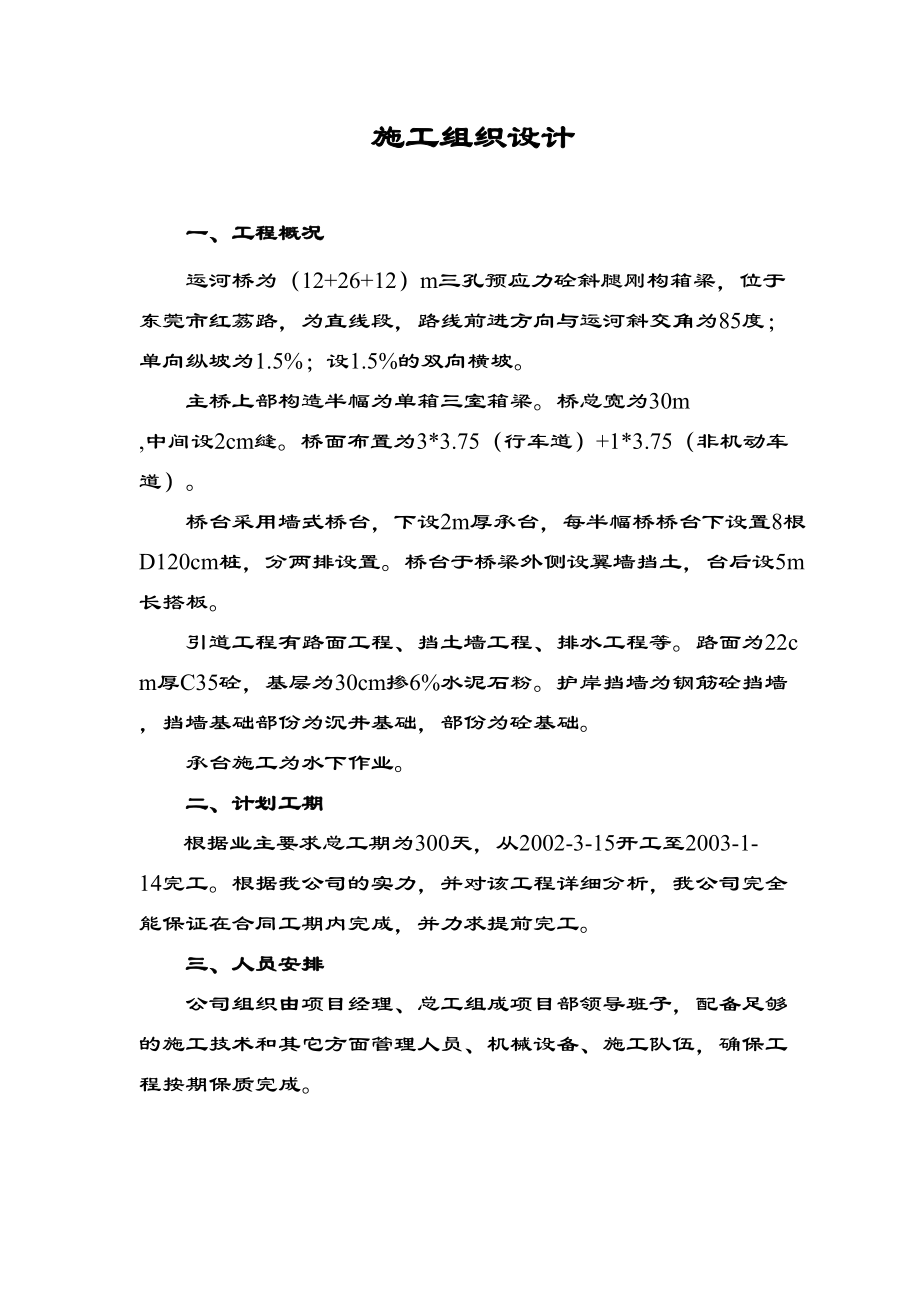 某市红荔路运河大桥施工组织设计方案.doc_第2页