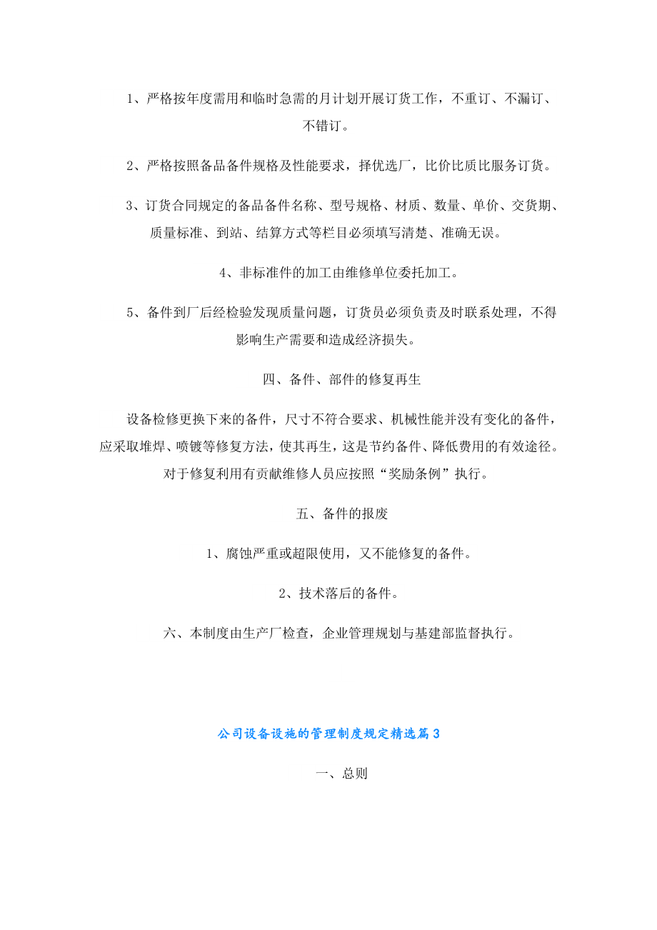 公司设备设施的管理制度规定.doc_第3页