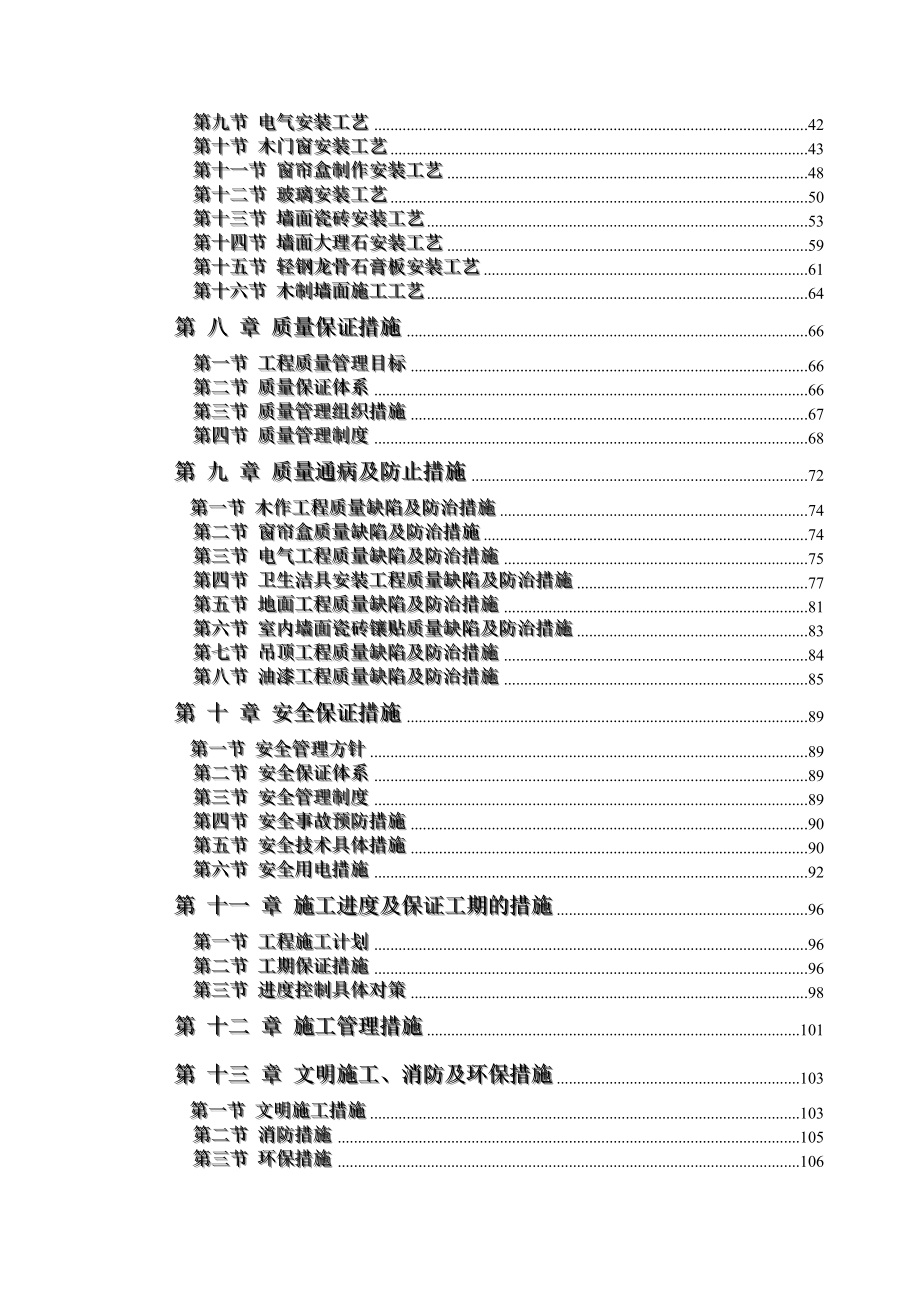 办公楼装饰装修工程技术标标前施工组织设计方案.doc_第3页