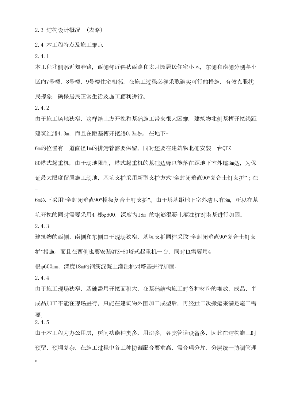 信息中心工程施工组织设计方案.doc_第3页