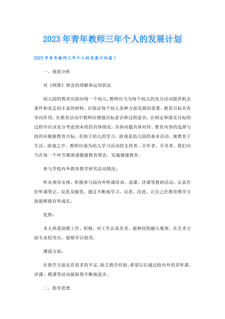 2023青教师三个人的发展计划.doc_第1页