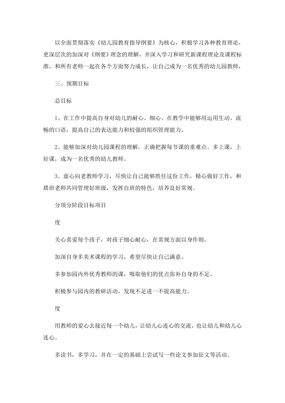 2023青教师三个人的发展计划.doc_第2页