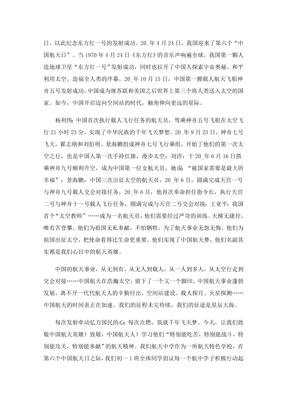 中国航天梦的经典演讲稿.doc_第3页
