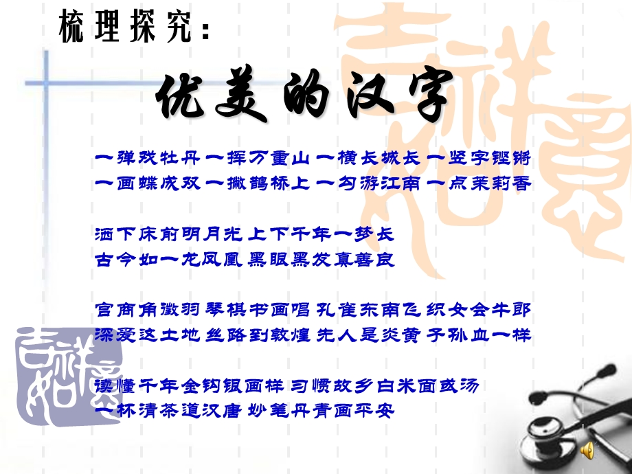 优美的汉字公开课.ppt_第1页