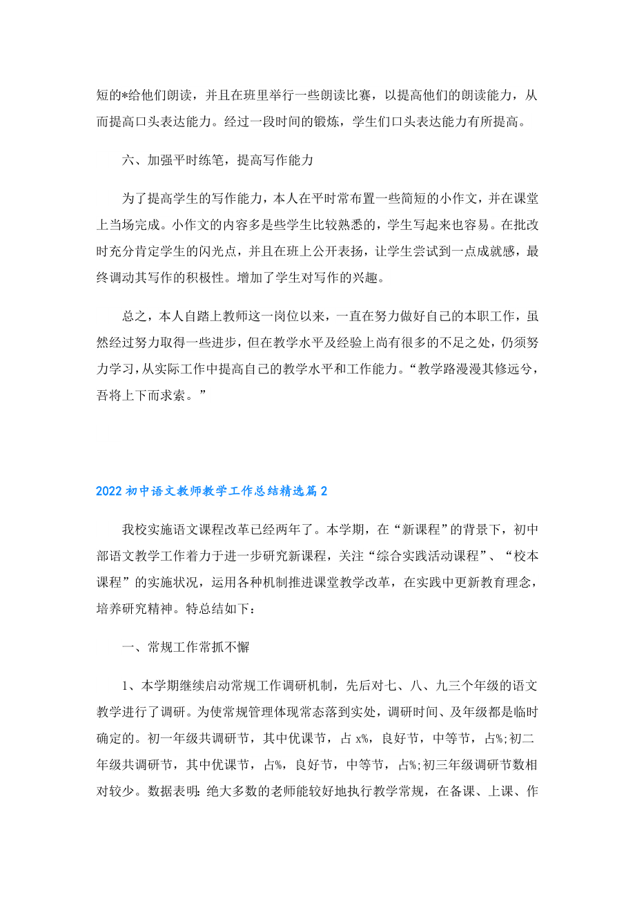 初中语文教师教学工作总结.doc_第3页