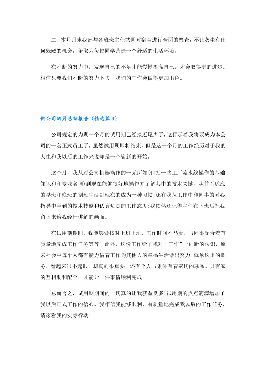 做公司的月总结报告.doc_第2页