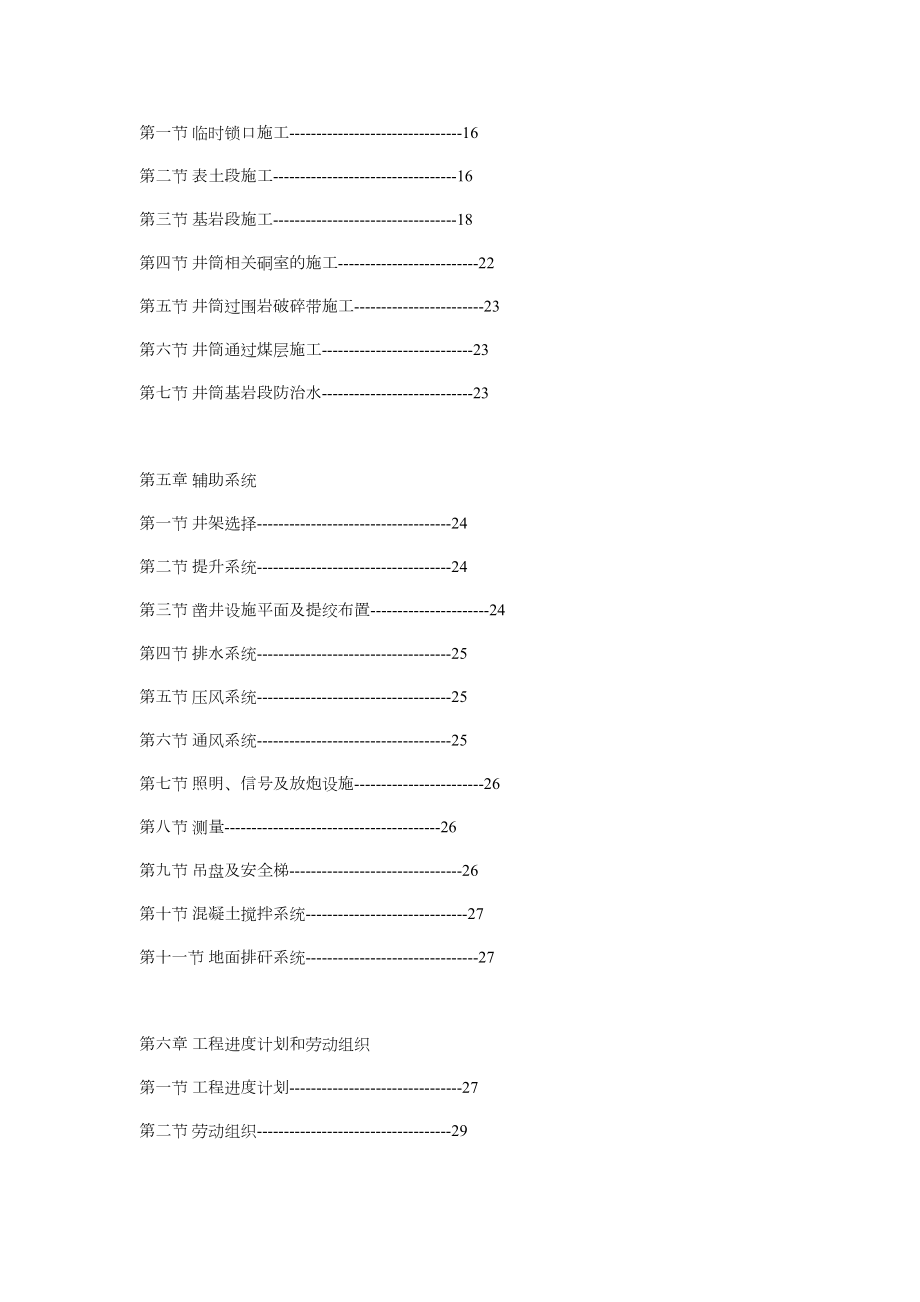 ××煤矿副井井筒施工组织设计MicrosoftWord文档.doc_第3页