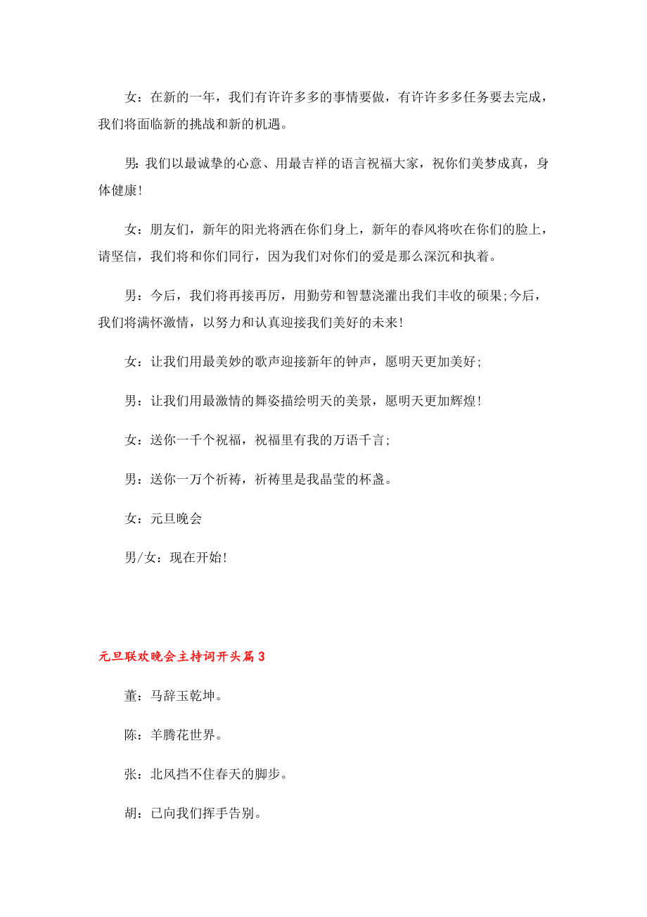 2023元旦联欢晚会主持词开头.doc_第2页