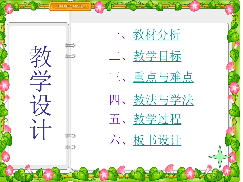 小学语文课件.ppt_第2页