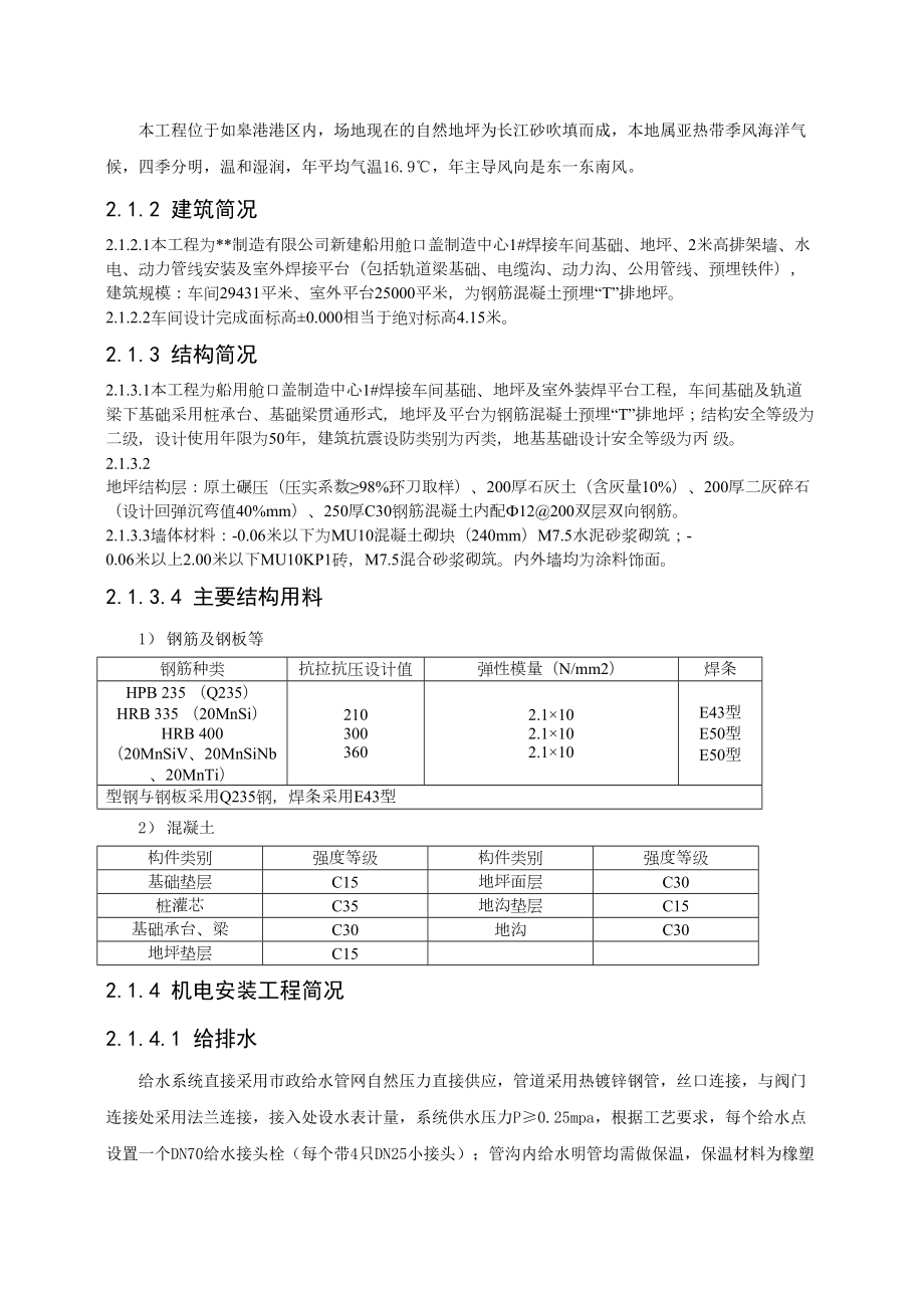 1＃装焊车间施工组织设计1.doc_第3页