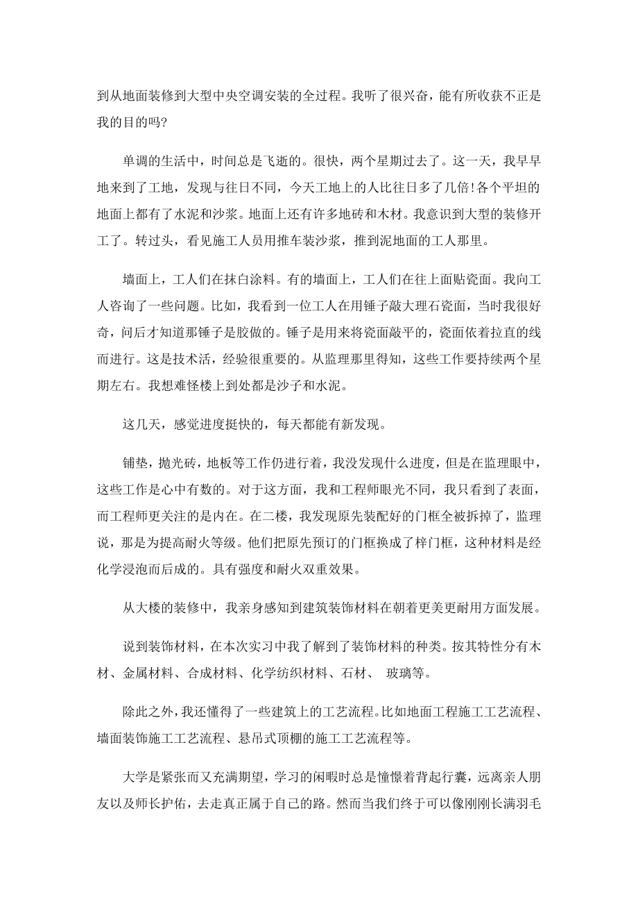 于建筑工地顶岗实习报告.doc_第2页