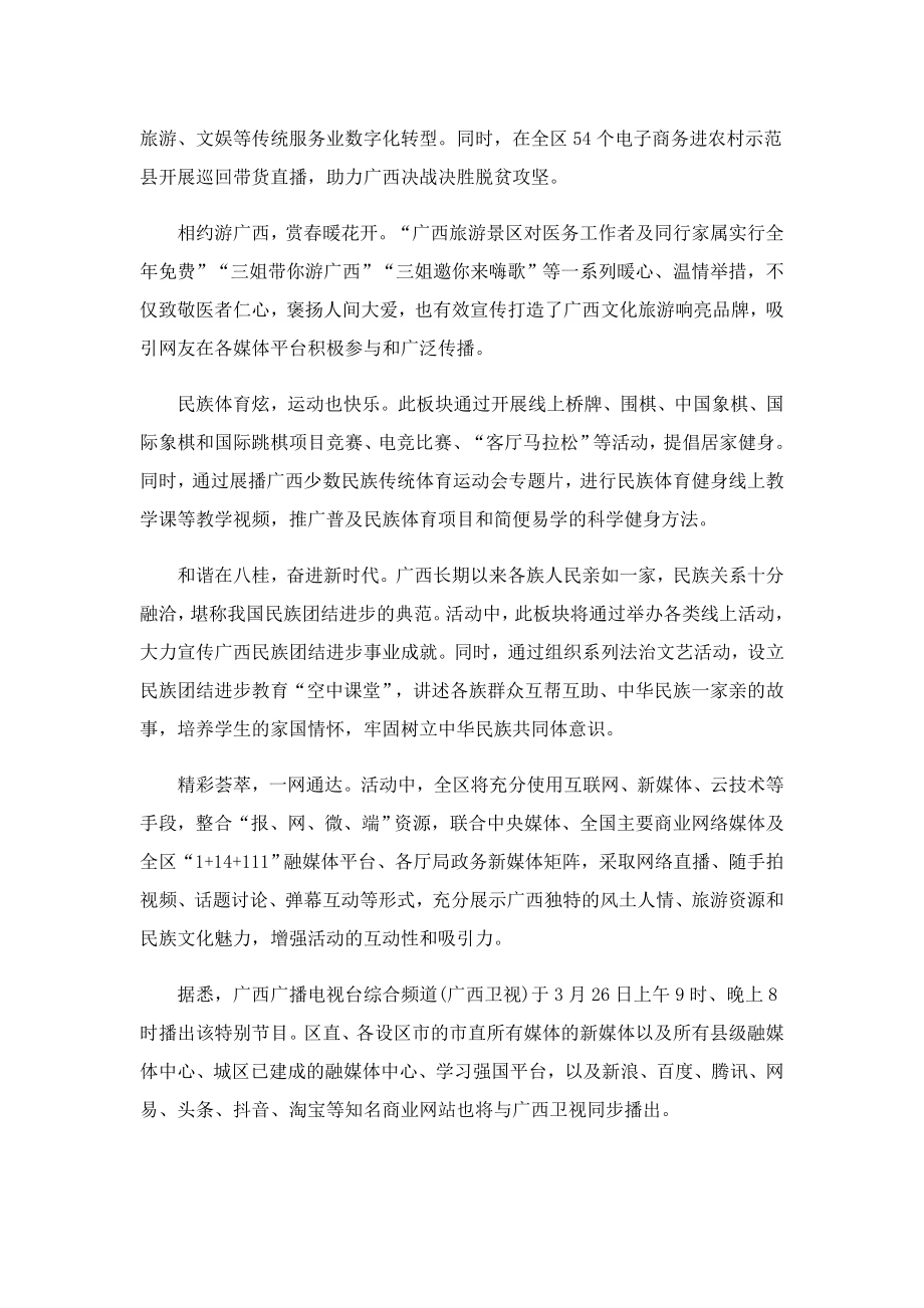 壮族三月三歌节国旗下演讲稿范文5篇精选.doc_第2页