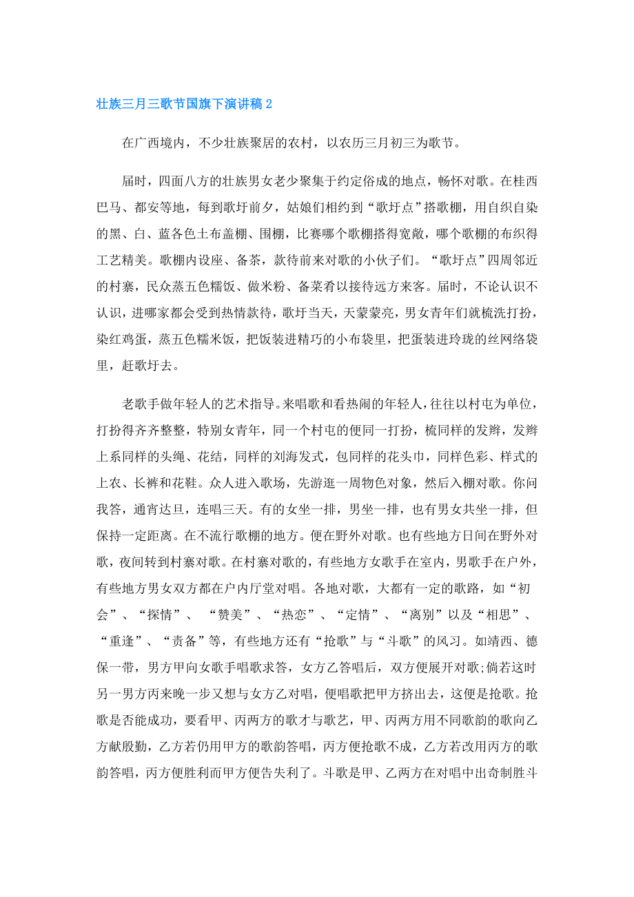壮族三月三歌节国旗下演讲稿范文5篇精选.doc_第3页
