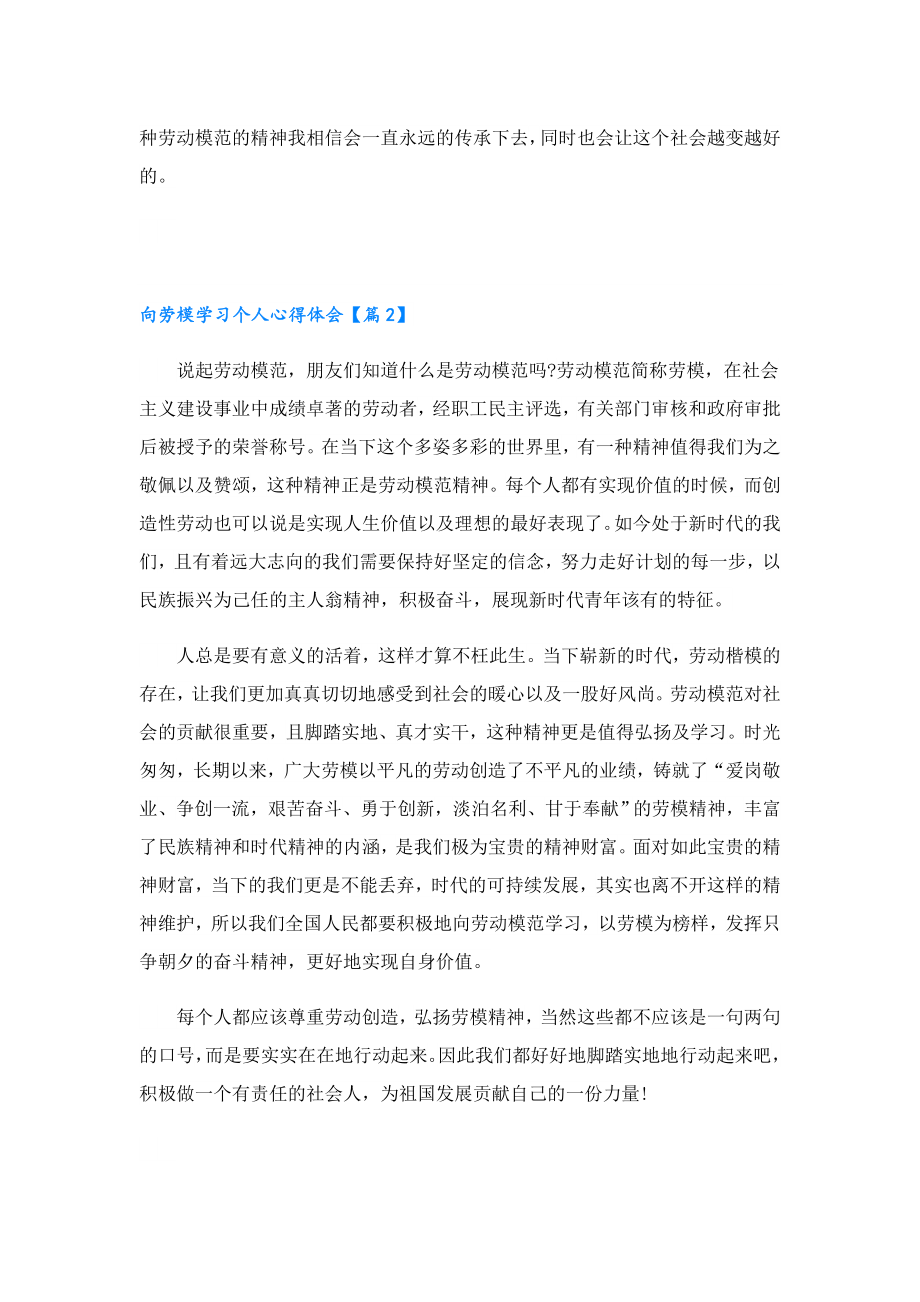 向劳模学习个人心得体会.doc_第2页