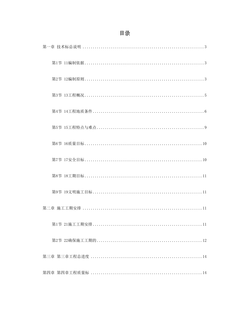 上海市轨道交通6号线技术标文件.doc_第2页