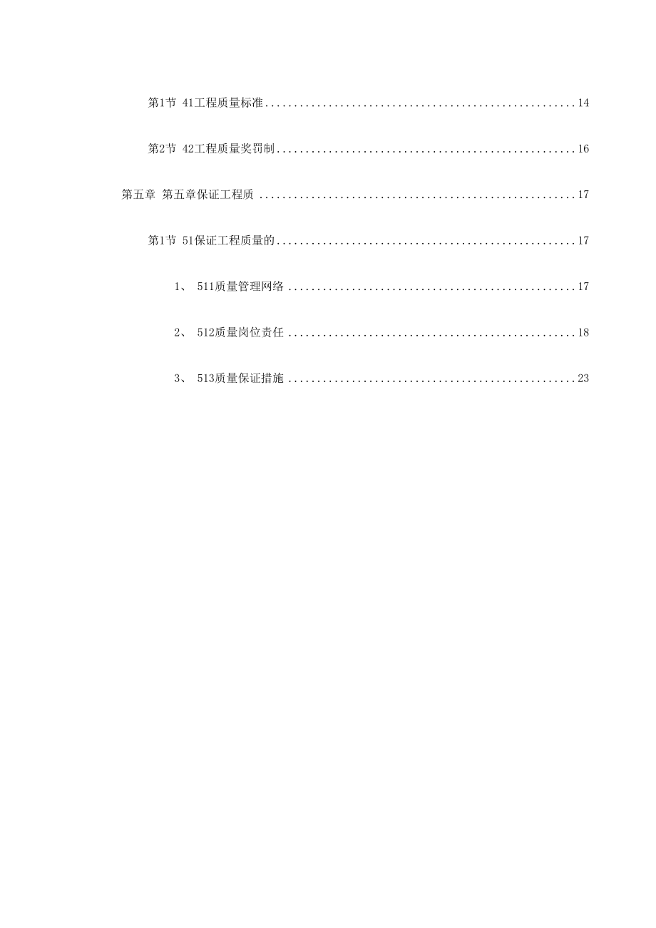上海市轨道交通6号线技术标文件.doc_第3页