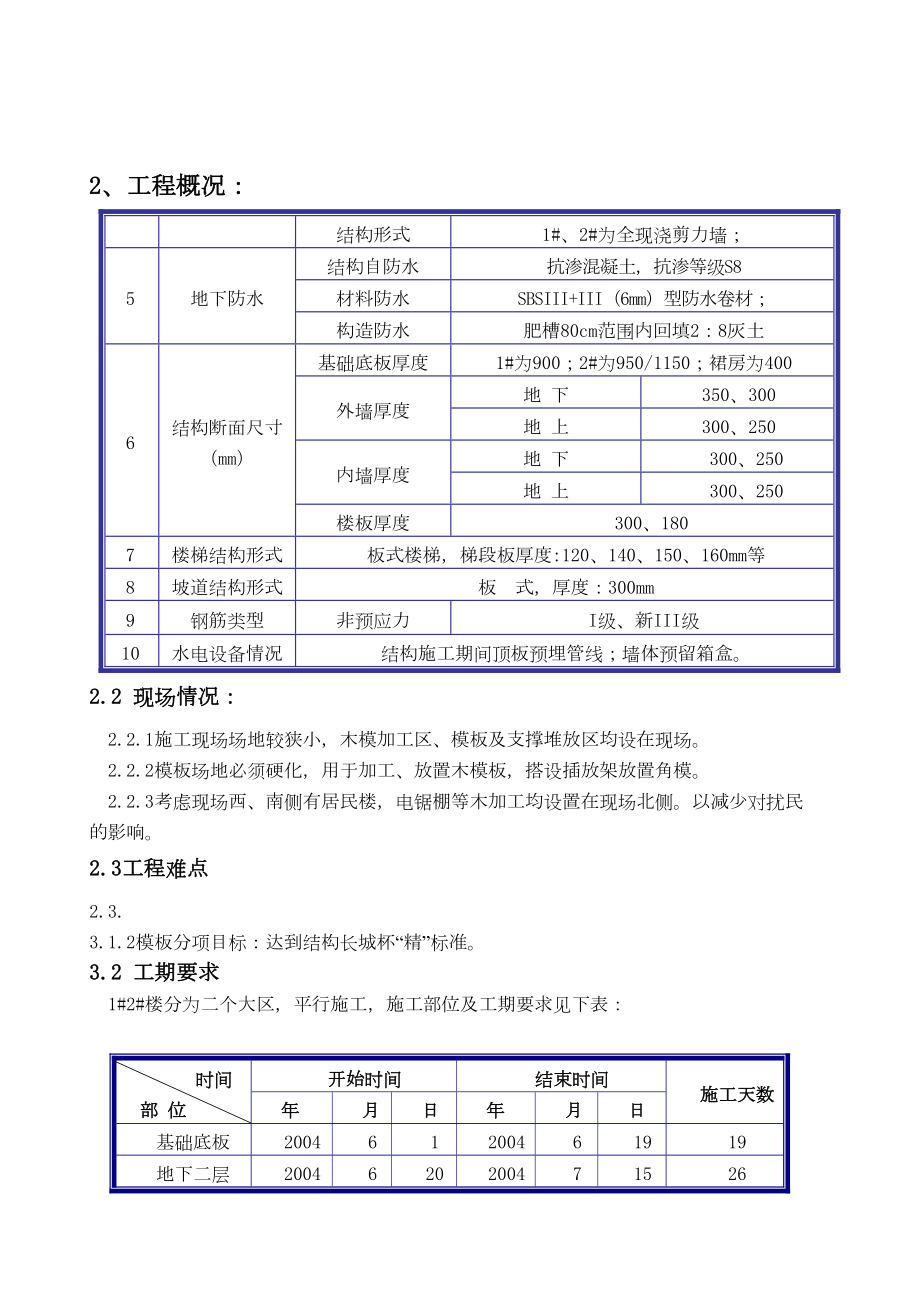 北京某全现浇剪力墙结构工程模板施工组织设计方案.doc_第3页