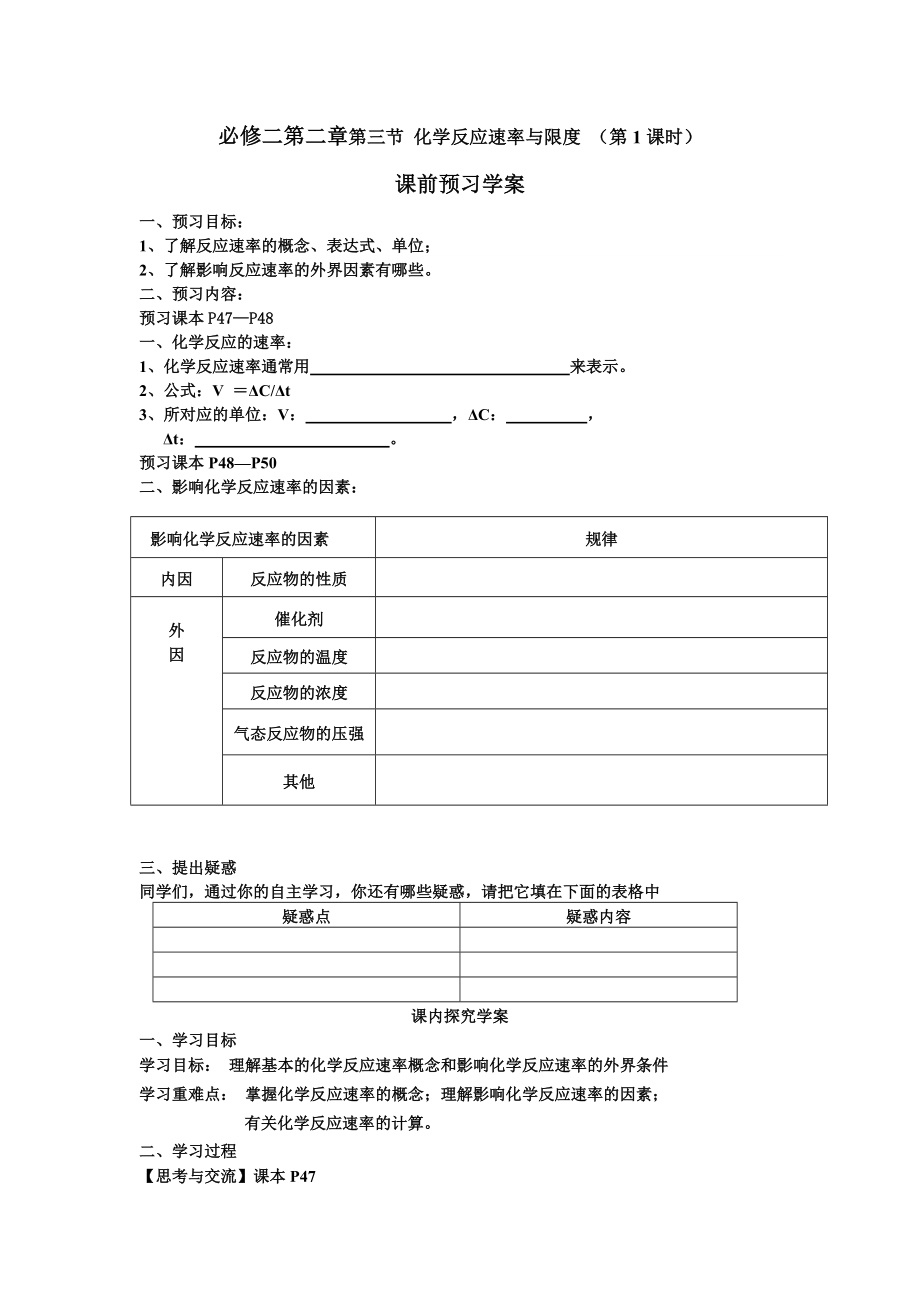 必修二第二章第三节化学反应速率与限度学案.doc_第1页