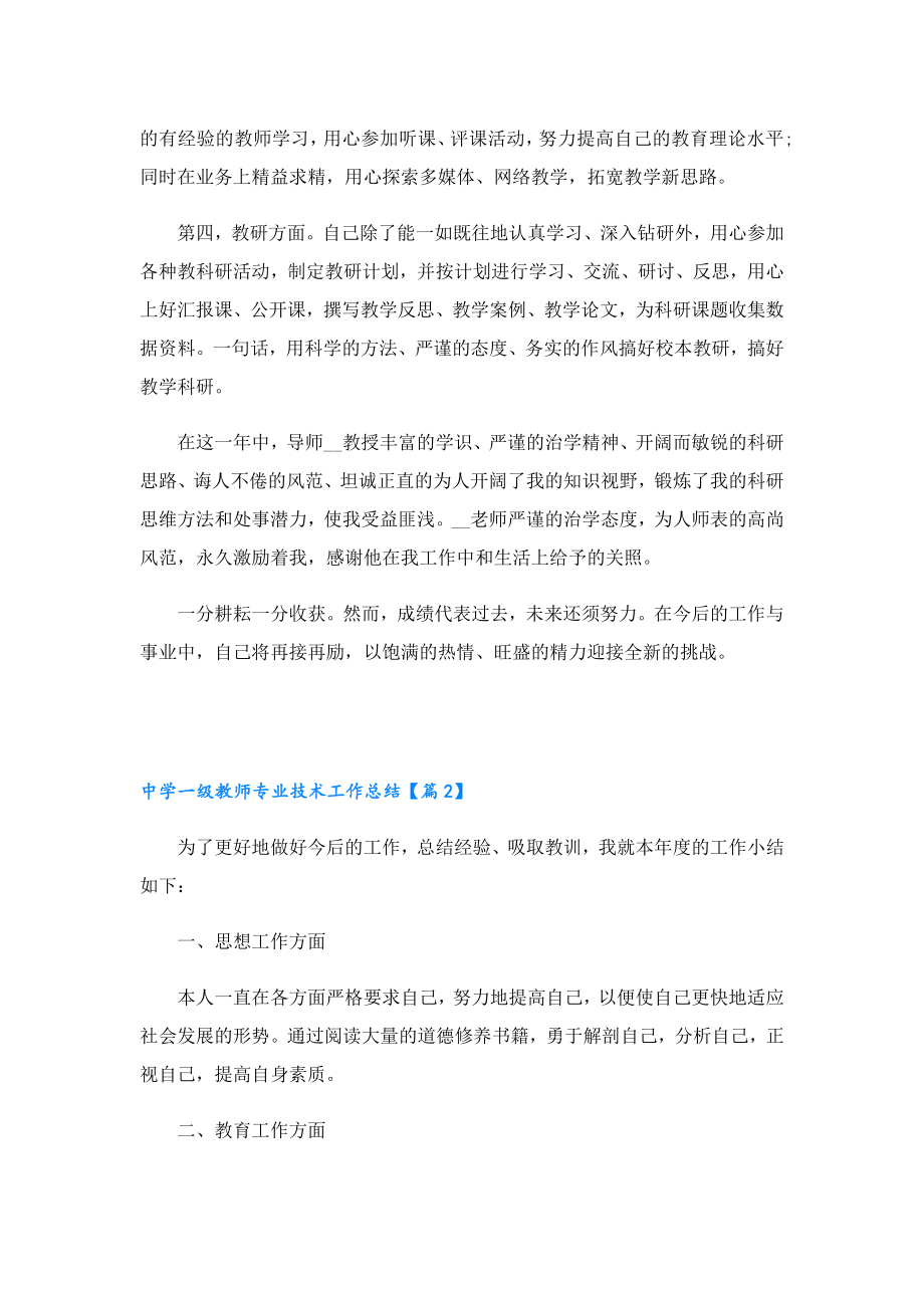 中学一级教师专业技术工作总结.doc_第2页