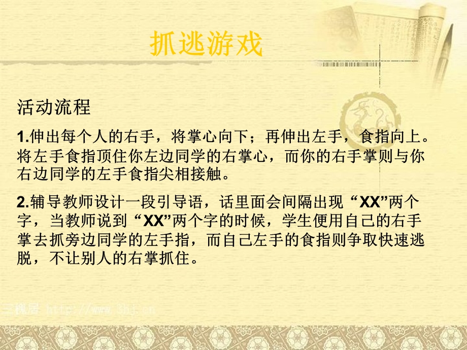 心理健康课开学第一节课.ppt_第2页