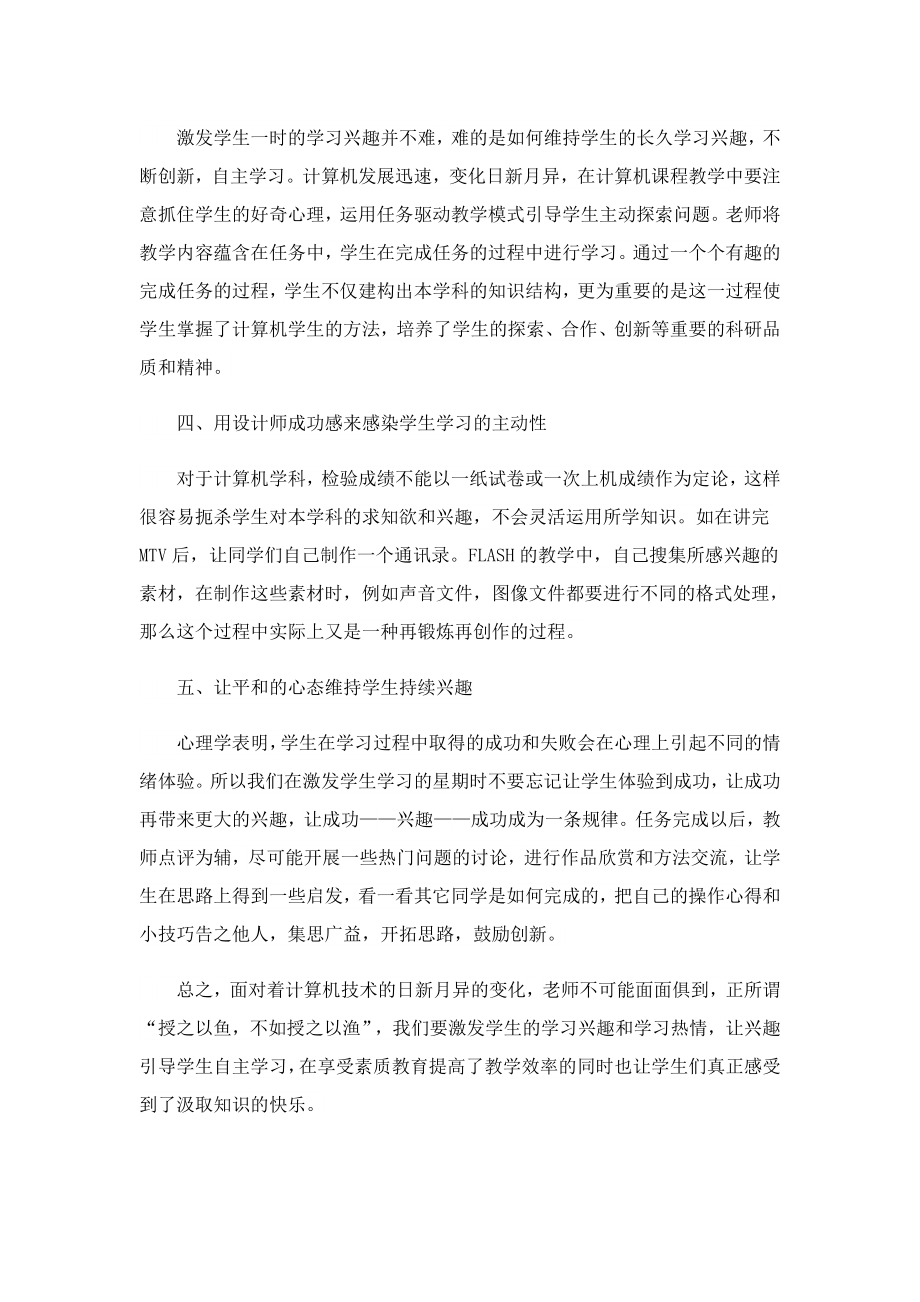 学习计算机的收获反思与心得.doc_第2页