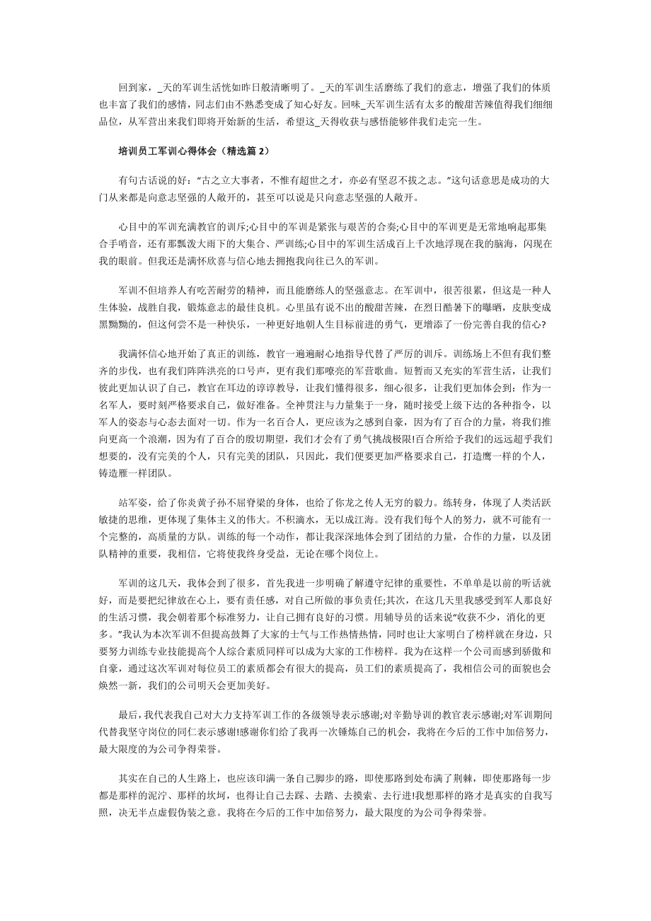 培训员工军训心得体会.doc_第2页