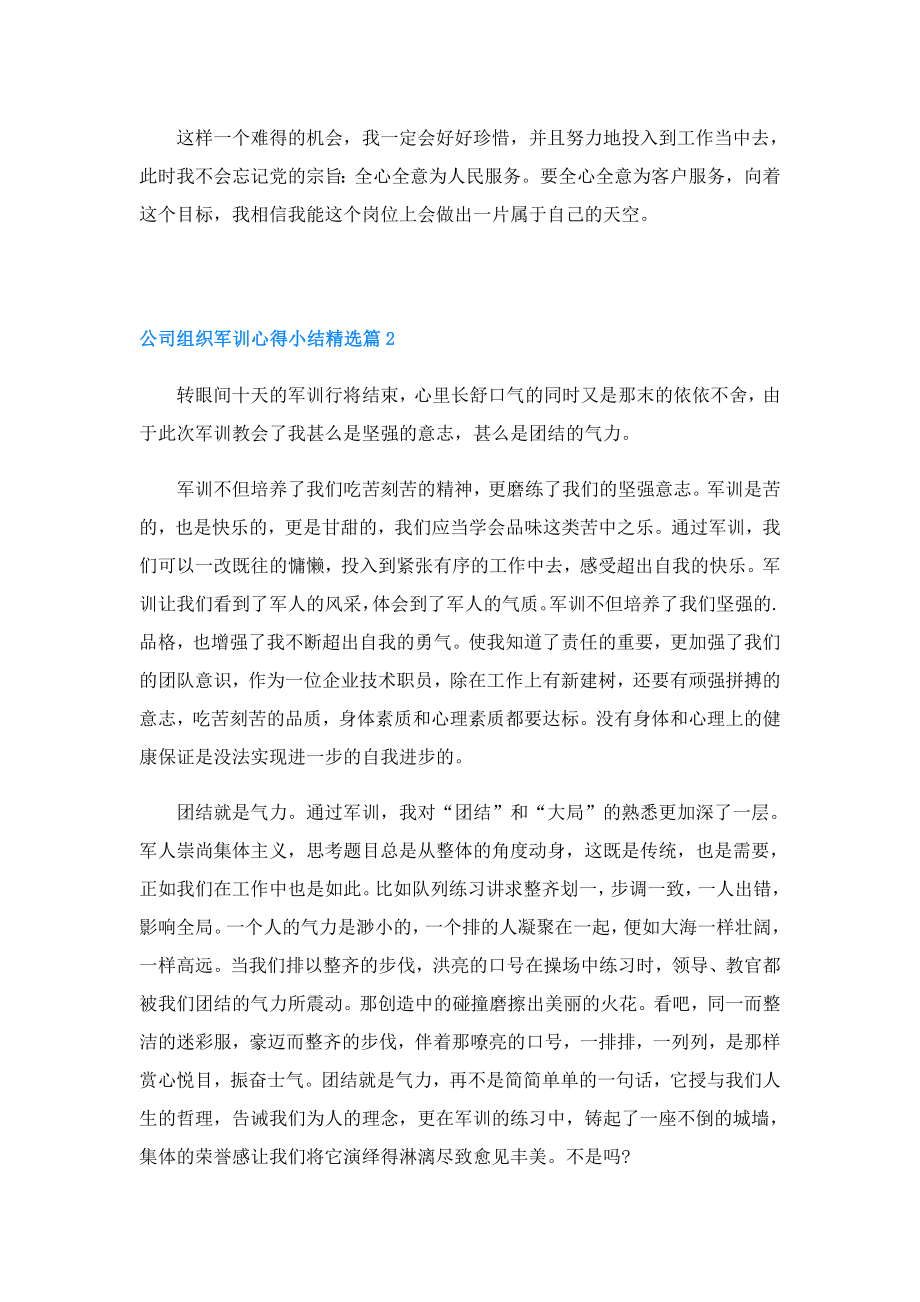 公司组织军训心得小结.doc_第2页