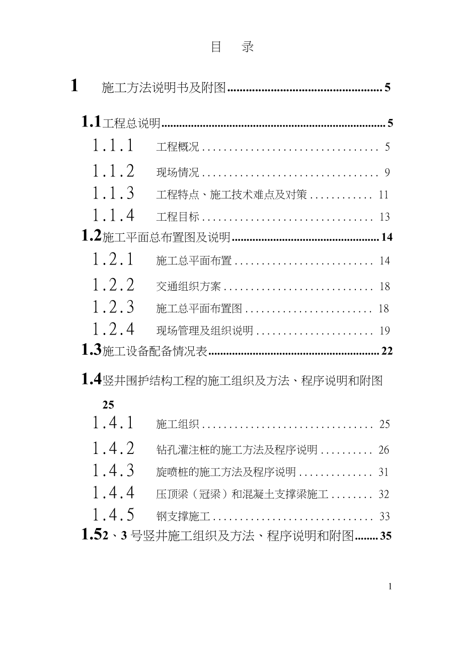 广州市地下通道施工组织设计方案pdf.doc_第2页