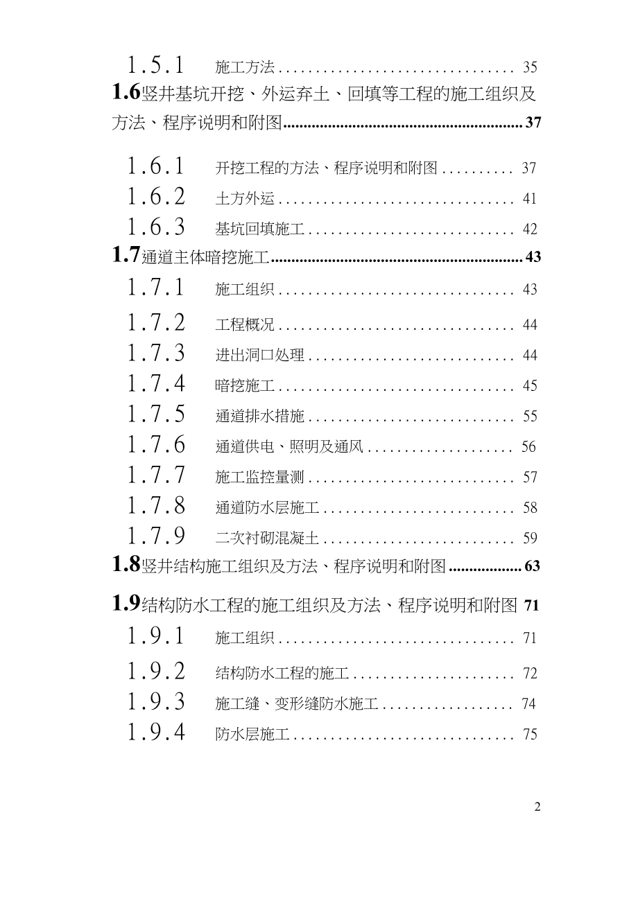 广州市地下通道施工组织设计方案pdf.doc_第3页