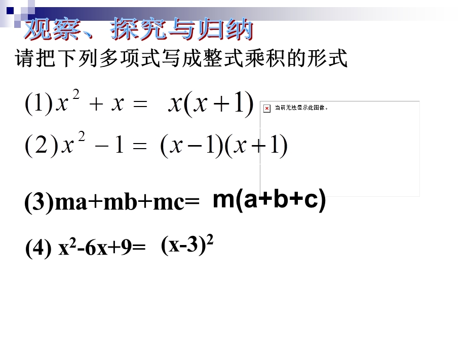 因式分解-28727.ppt_第3页