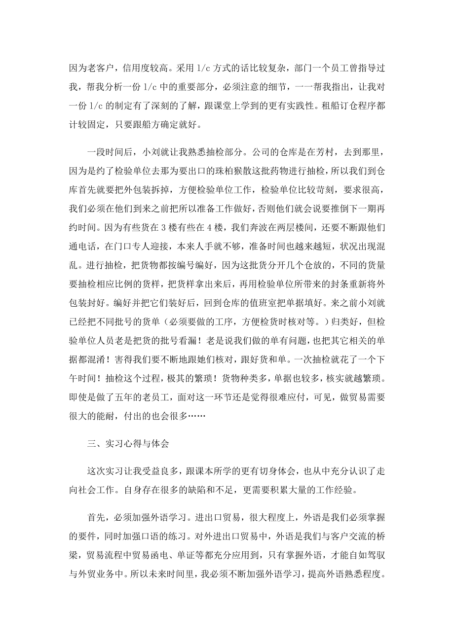 国际贸易的实习报告（通用）.doc_第3页