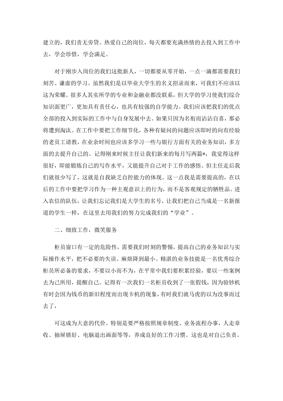 中国银行实习工作报告.doc_第2页