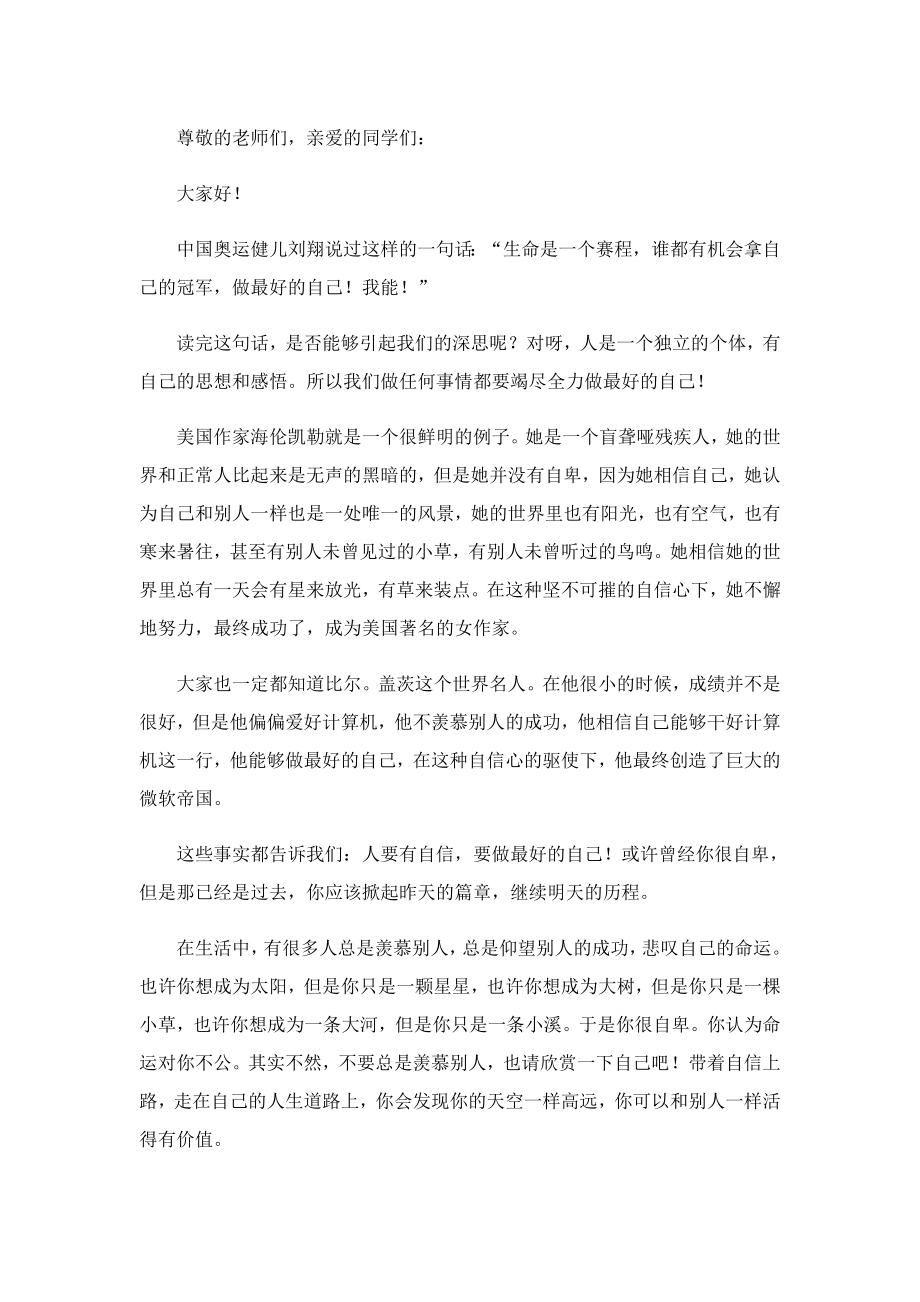 以做自己为主题的演讲稿.doc_第2页